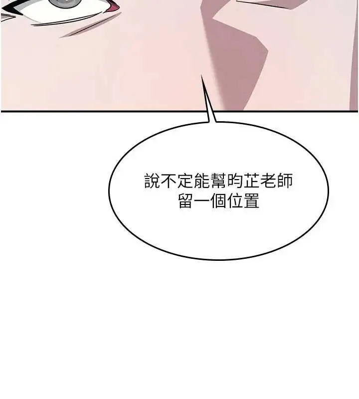 《羞耻课堂》第22话图18