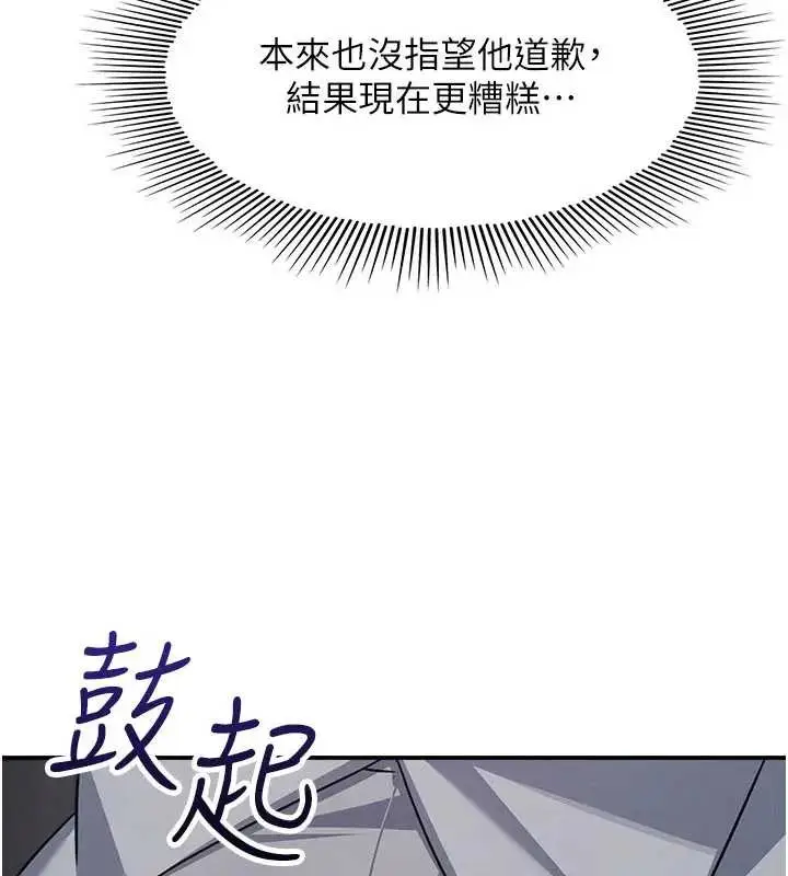 《羞耻课堂》第22话图24