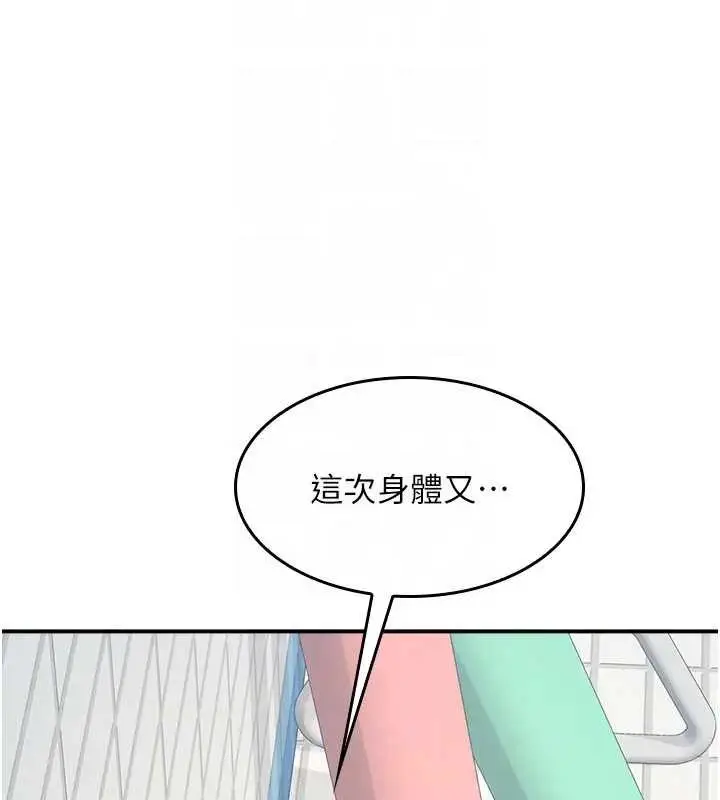 《羞耻课堂》第22话图48