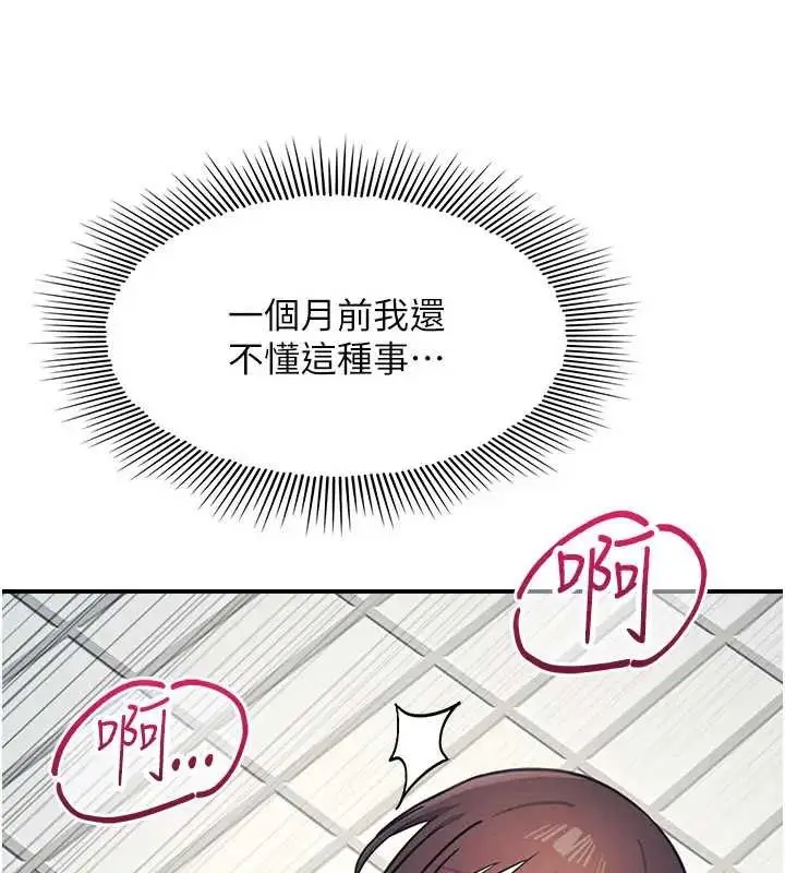《羞耻课堂》第22话图76