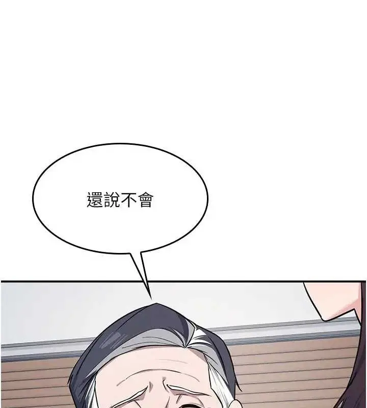《羞耻课堂》第22话图8