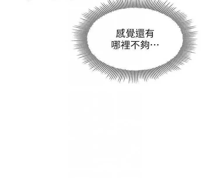 《羞耻课堂》第22话图89