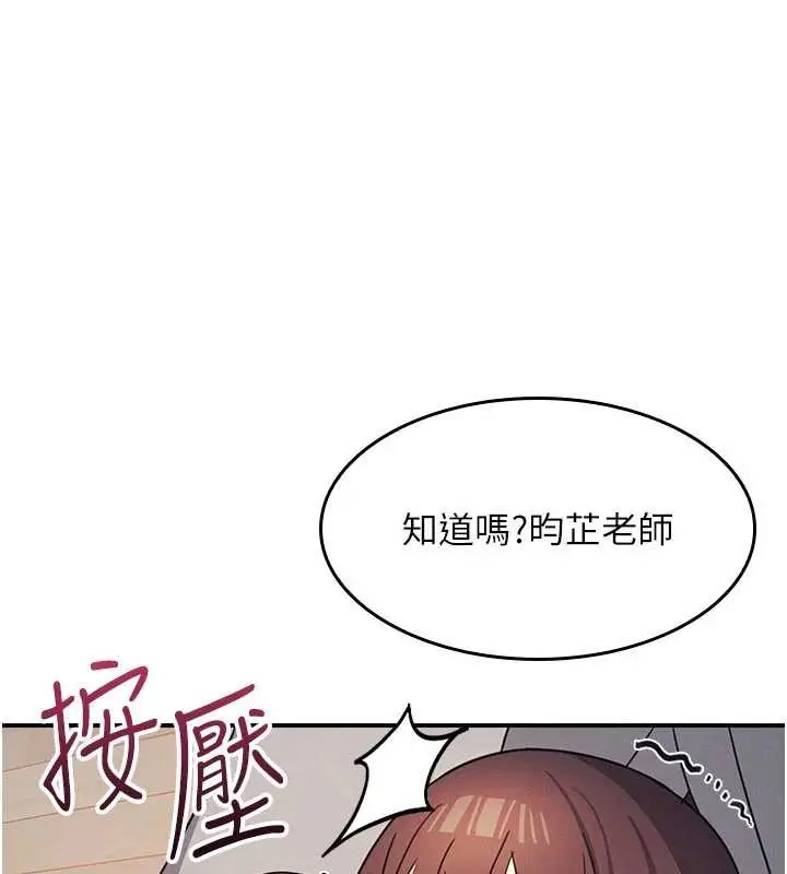 《羞耻课堂》第23话图100