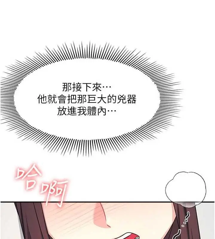 《羞耻课堂》第23话图121