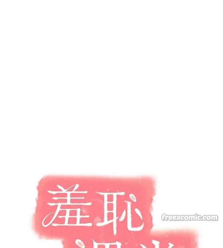 《羞耻课堂》第23话图14