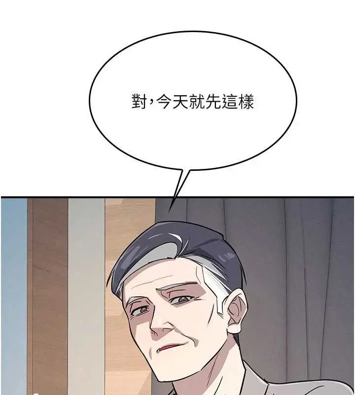 《羞耻课堂》第23话图141
