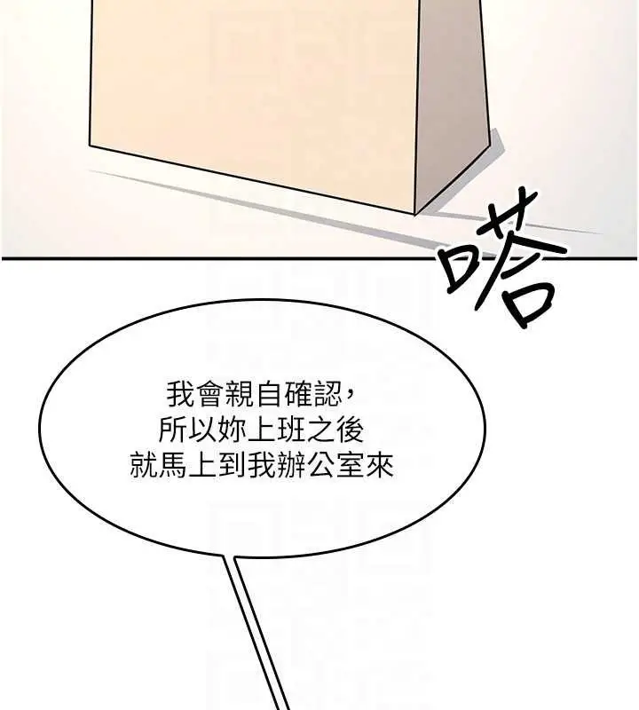《羞耻课堂》第23话图147
