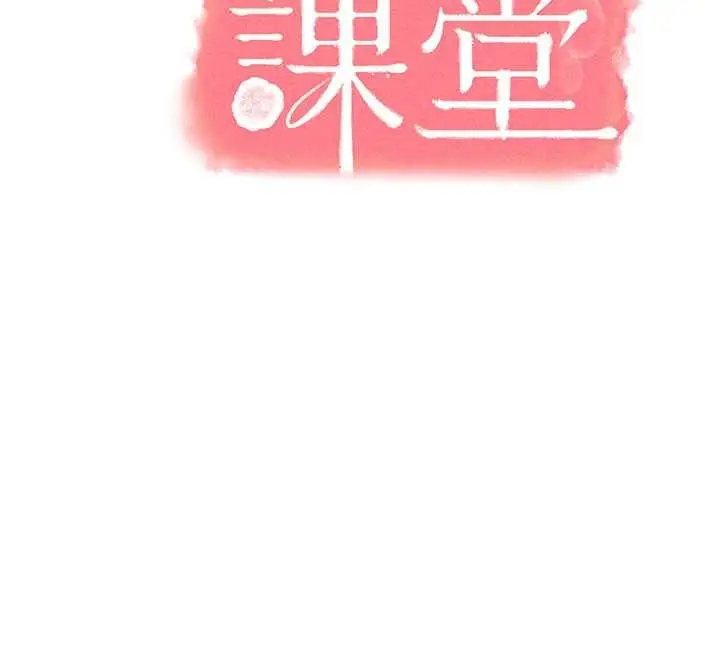 《羞耻课堂》第23话图15