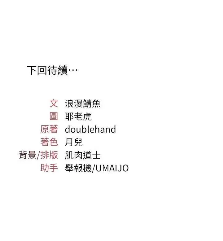 《羞耻课堂》第23话图175