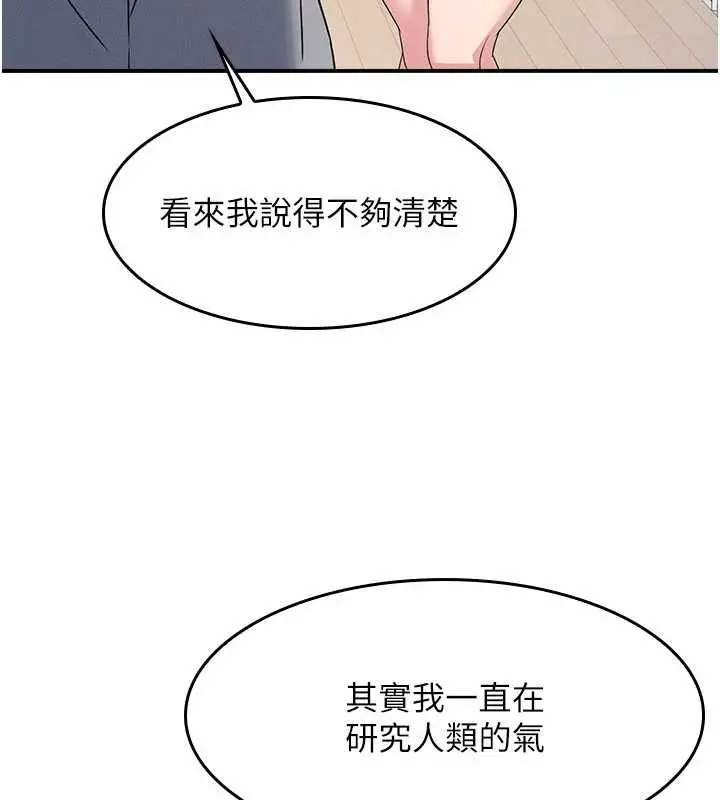 《羞耻课堂》第23话图18