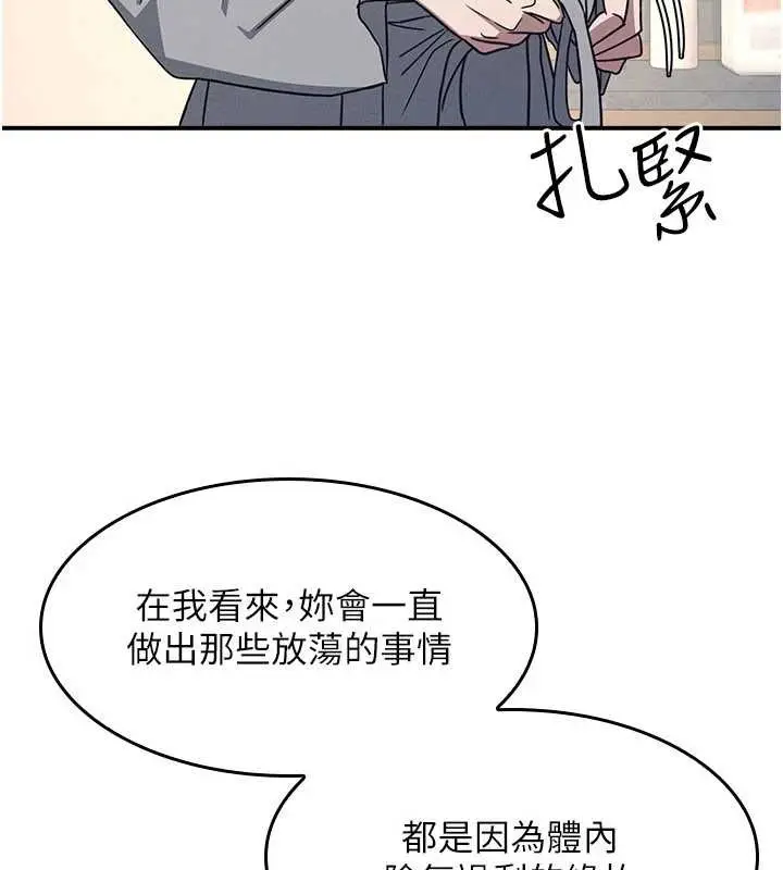 《羞耻课堂》第23话图20