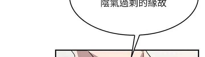《羞耻课堂》第23话图21