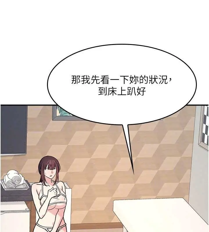 《羞耻课堂》第23话图26