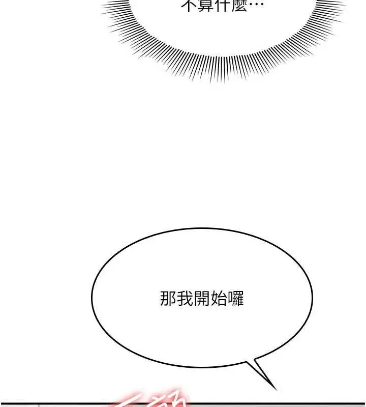 《羞耻课堂》第23话图38