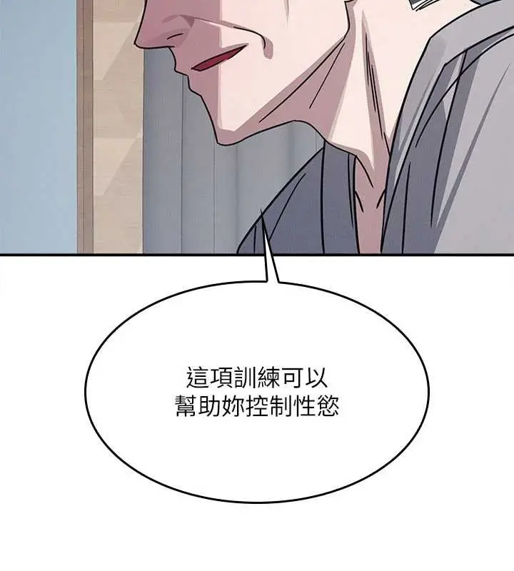 《羞耻课堂》第23话图4