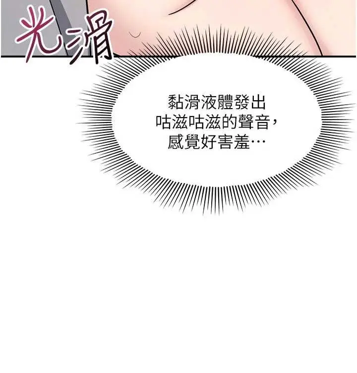 《羞耻课堂》第23话图52