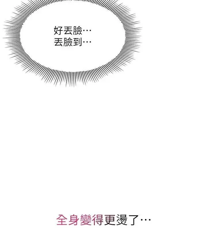 《羞耻课堂》第23话图55