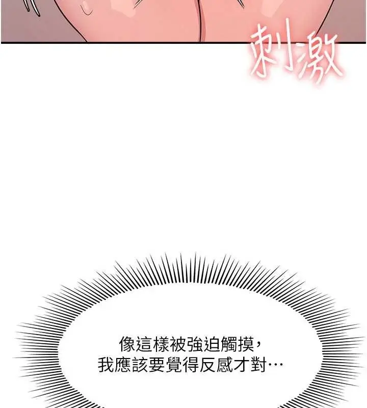 《羞耻课堂》第23话图74