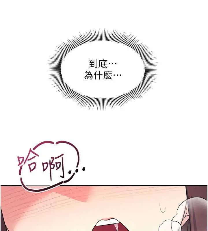 《羞耻课堂》第23话图77