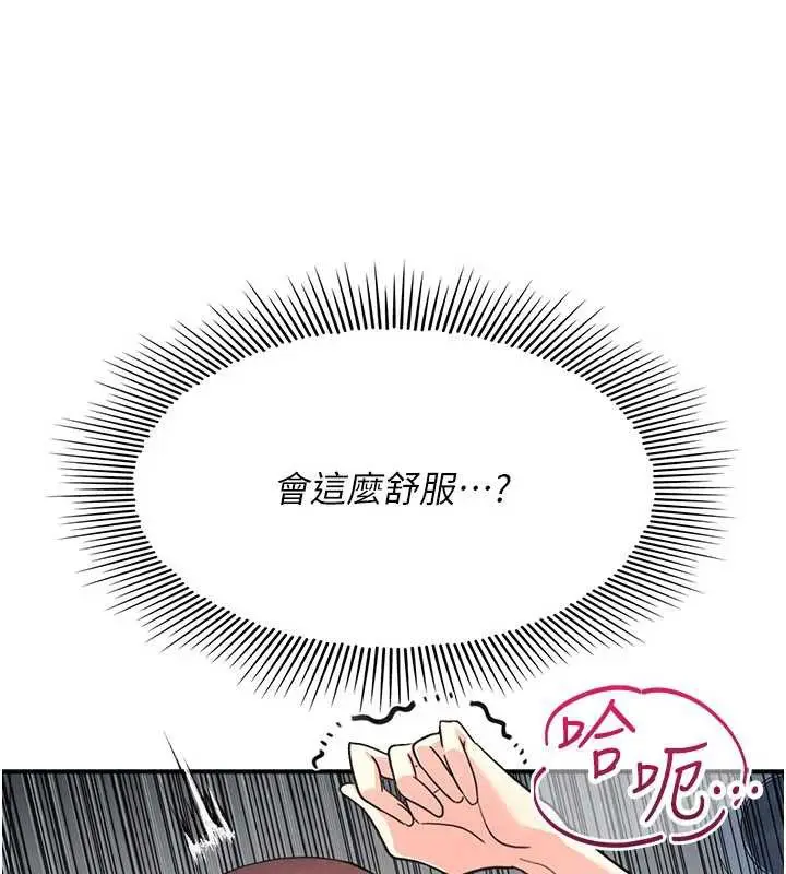 《羞耻课堂》第23话图79