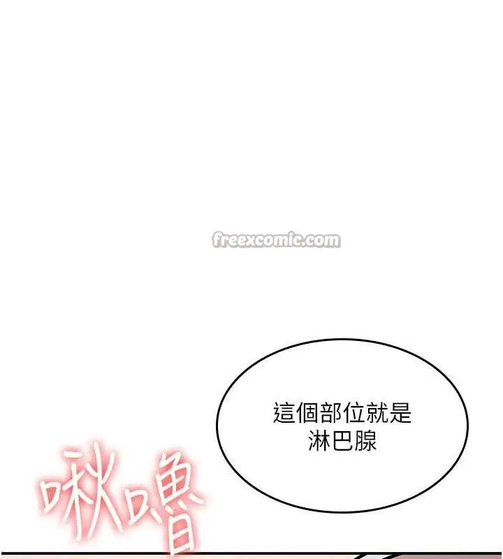 《羞耻课堂》第23话图98