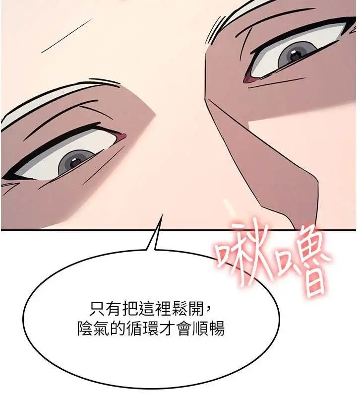 《羞耻课堂》第23话图99