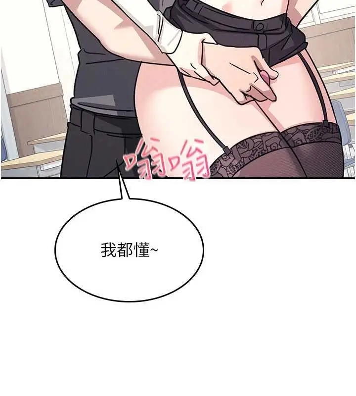 《羞耻课堂》第28话图13
