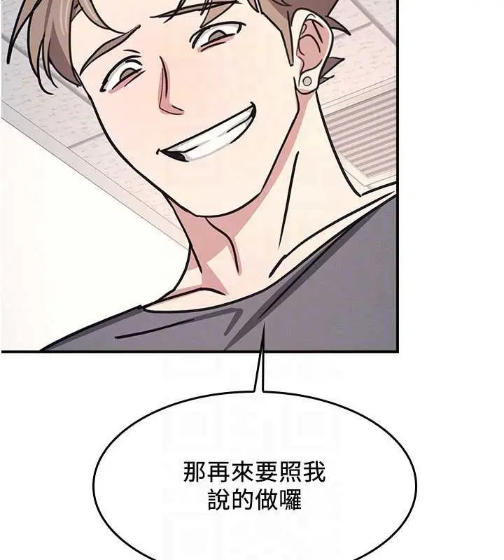 《羞耻课堂》第28话图151