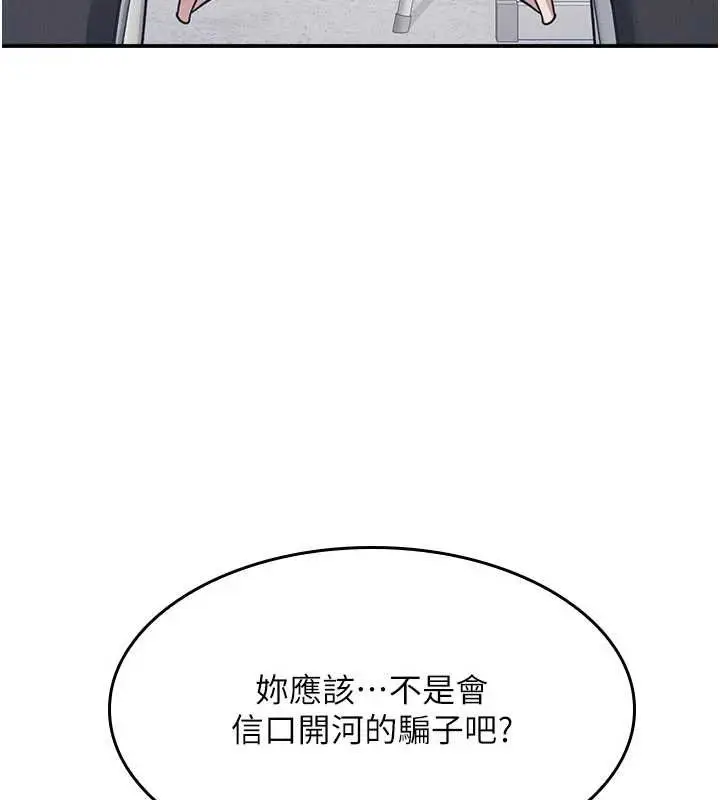 《羞耻课堂》第28话图157