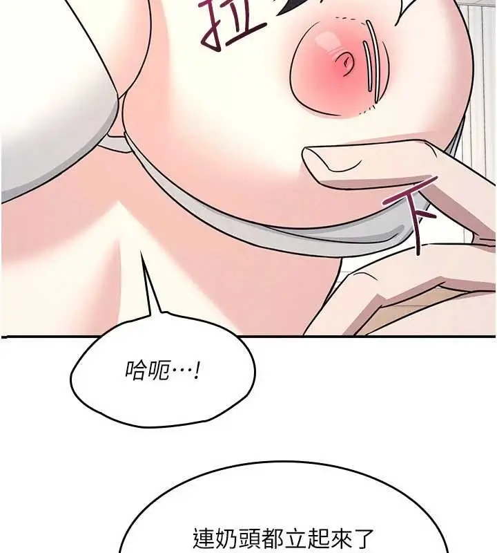 《羞耻课堂》第28话图16