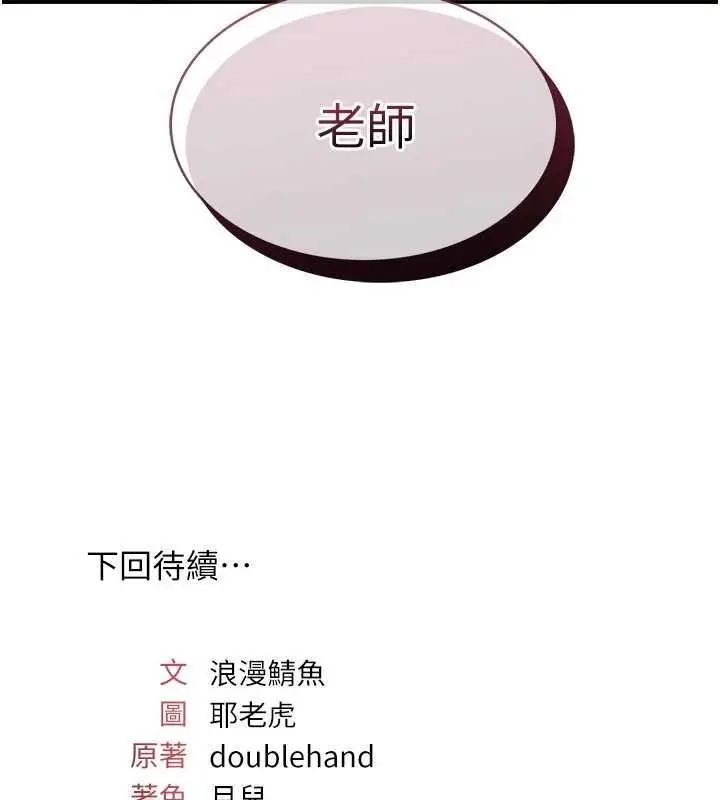 《羞耻课堂》第28话图161