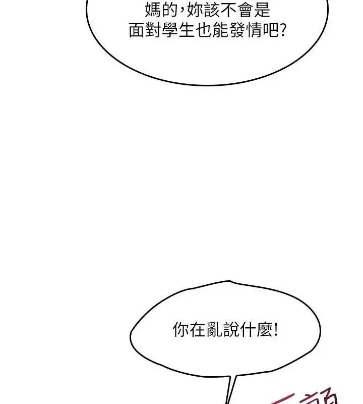 《羞耻课堂》第28话图17