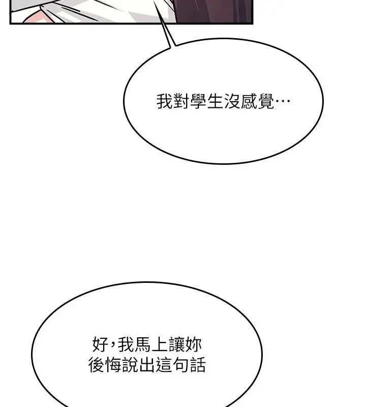 《羞耻课堂》第28话图24