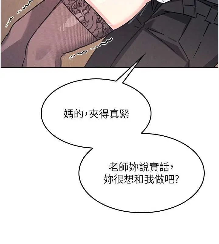 《羞耻课堂》第28话图40