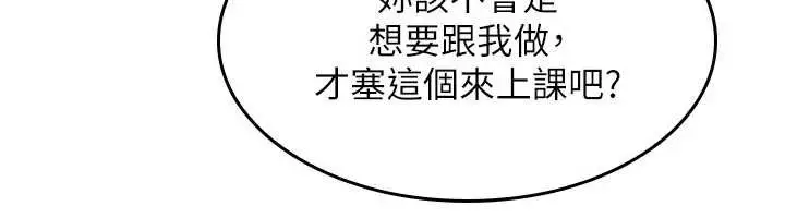 《羞耻课堂》第28话图43