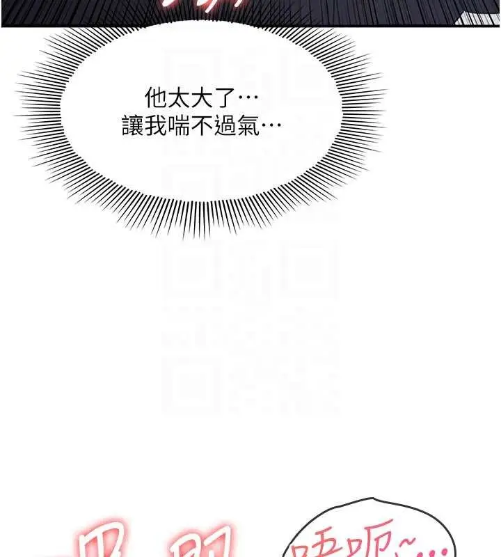 《羞耻课堂》第28话图49