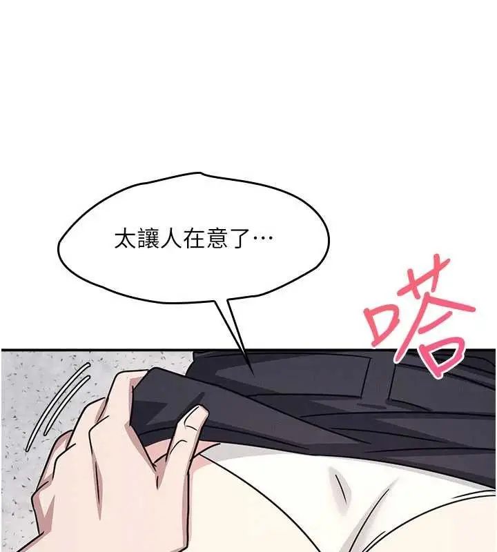 《羞耻课堂》第28话图74