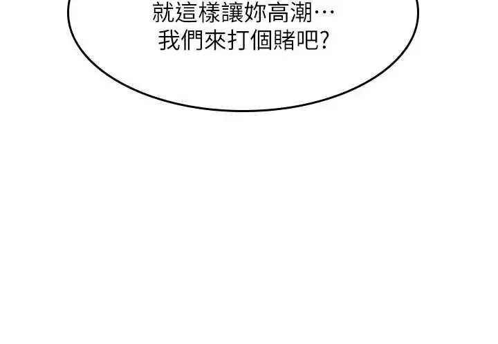 《羞耻课堂》第28话图78