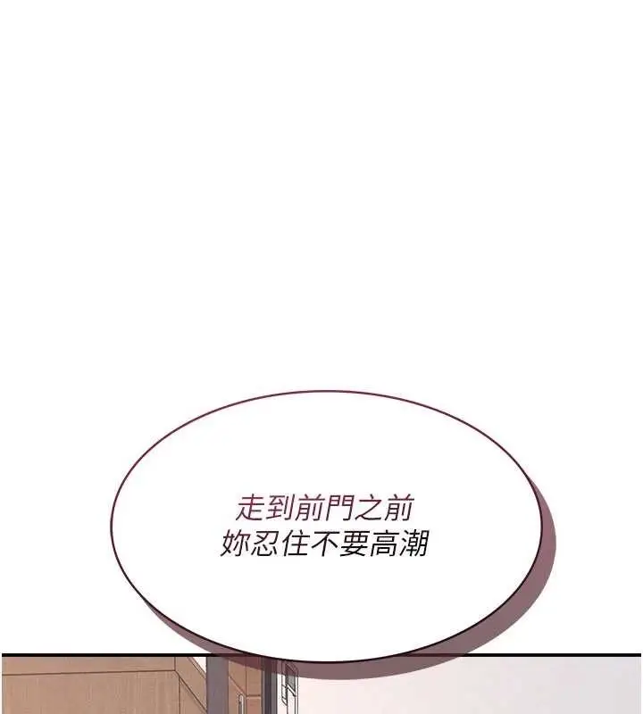 《羞耻课堂》第28话图79