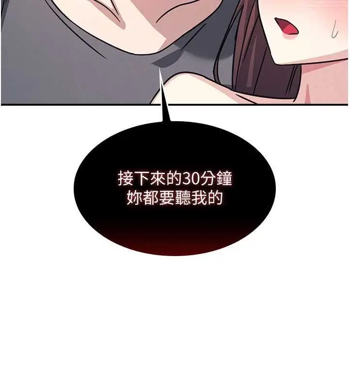 《羞耻课堂》第28话图86