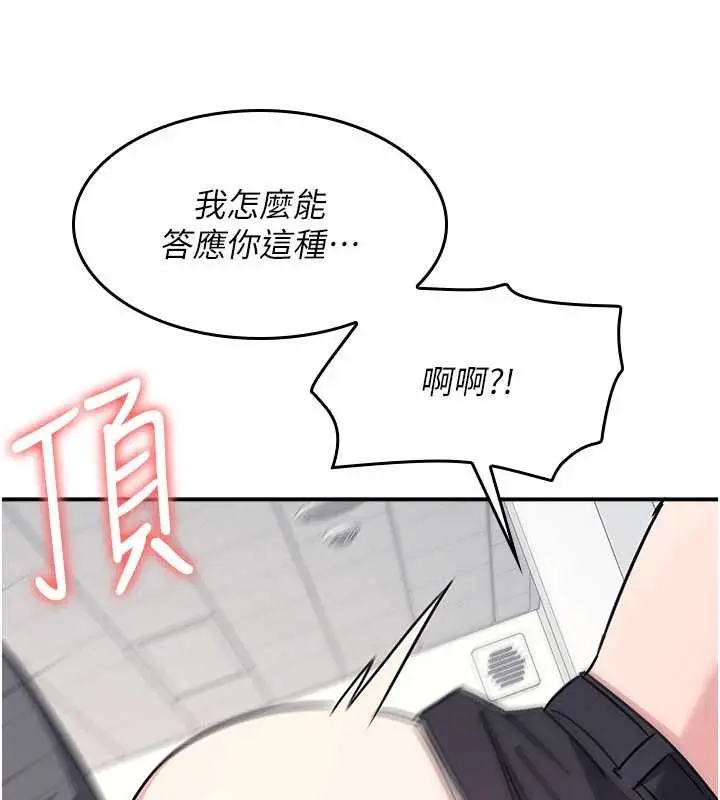 《羞耻课堂》第28话图87