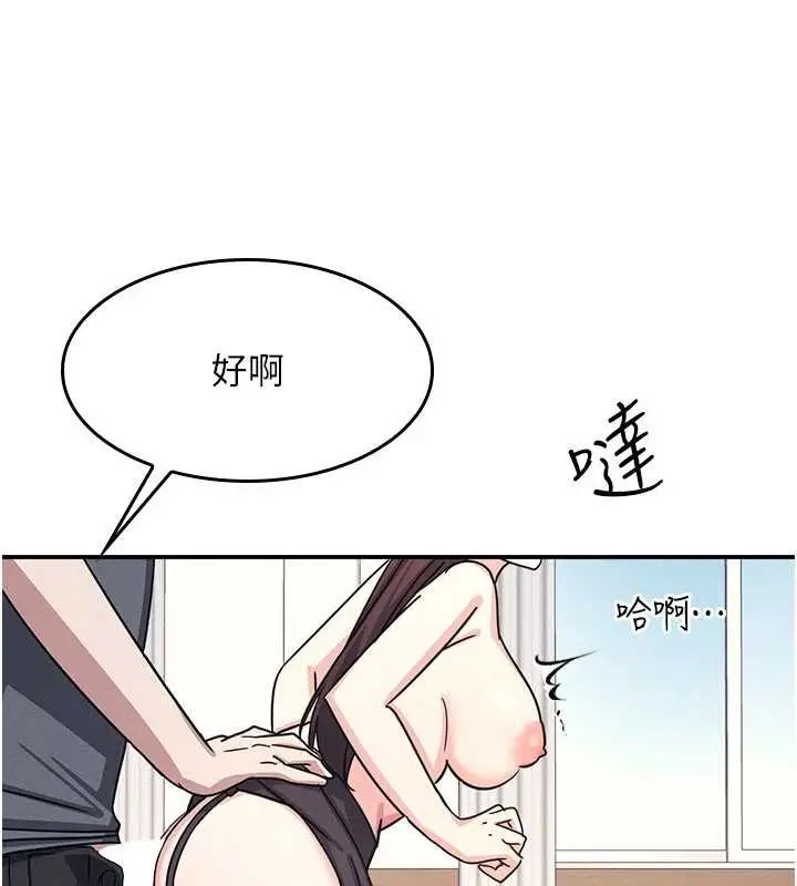 《羞耻课堂》第28话图97
