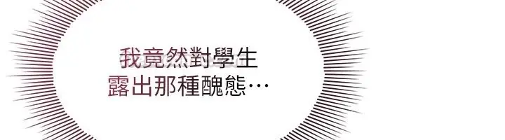 《羞耻课堂》第30话图120