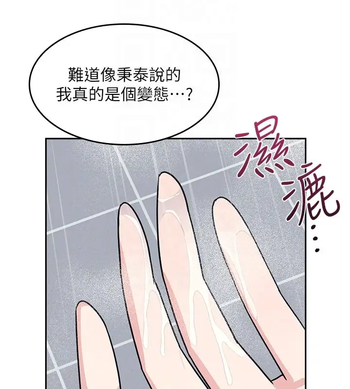 《羞耻课堂》第30话图123