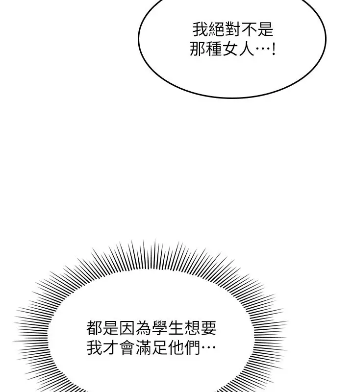《羞耻课堂》第30话图134