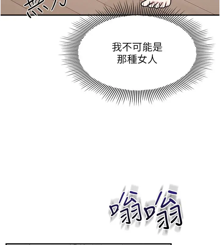 《羞耻课堂》第30话图137