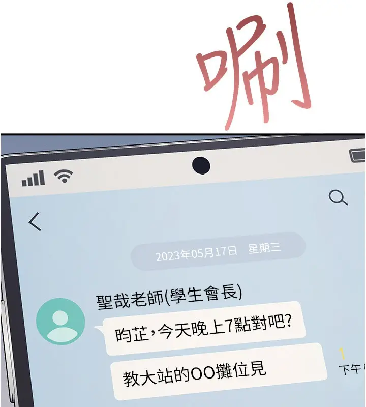 《羞耻课堂》第30话图140