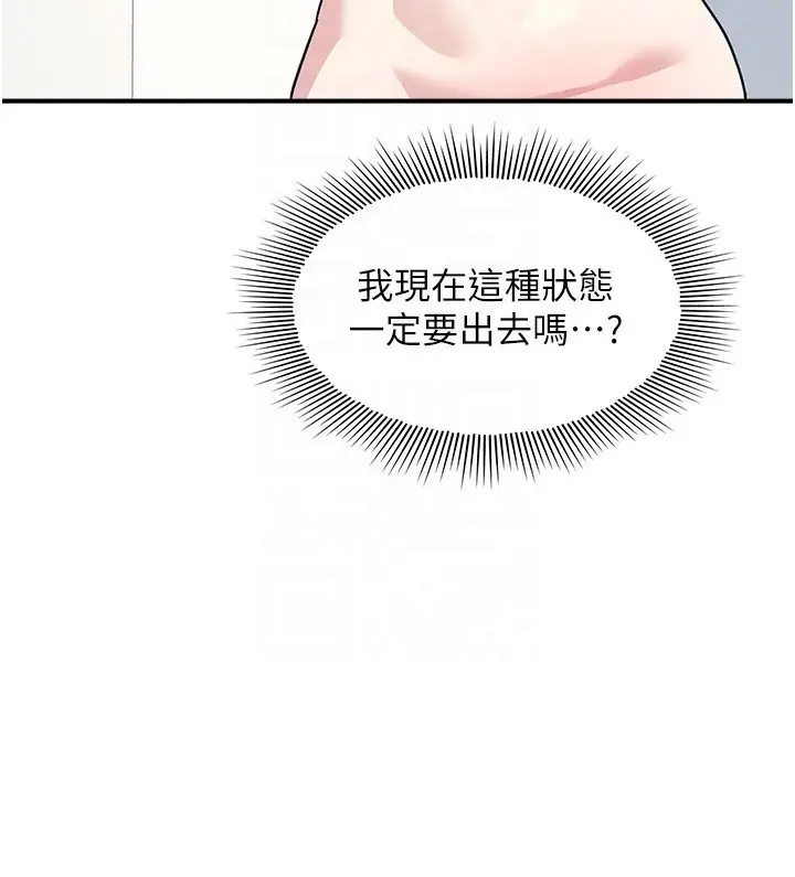 《羞耻课堂》第30话图144