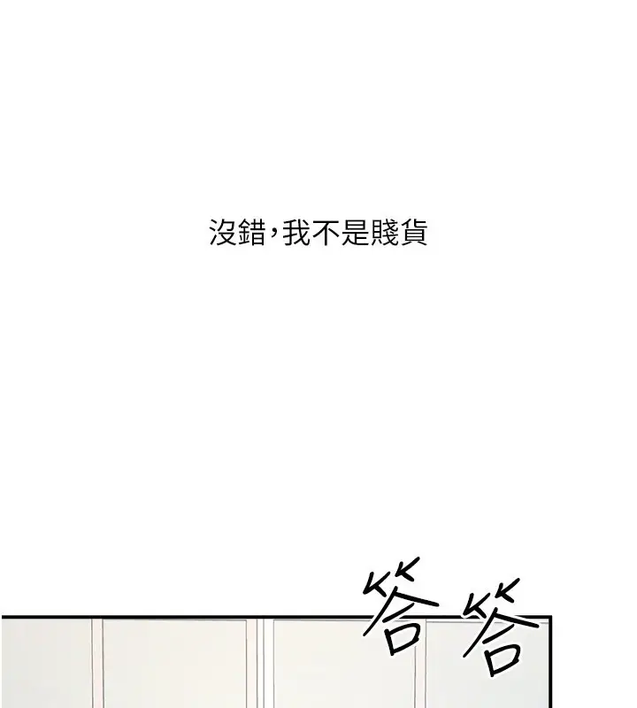 《羞耻课堂》第30话图155