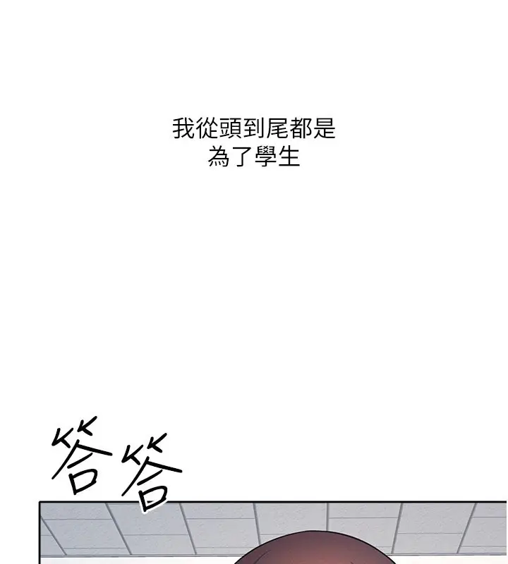 《羞耻课堂》第30话图158